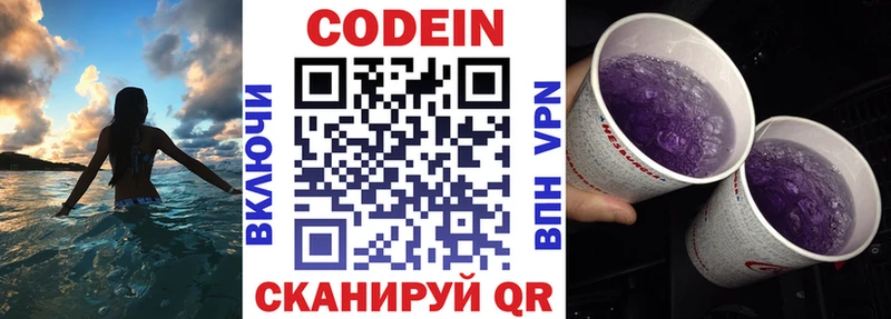 Кодеин напиток Lean (лин) Салаир